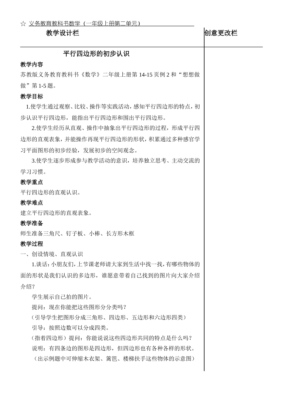 平行四边形的初步认识-(2)_第1页