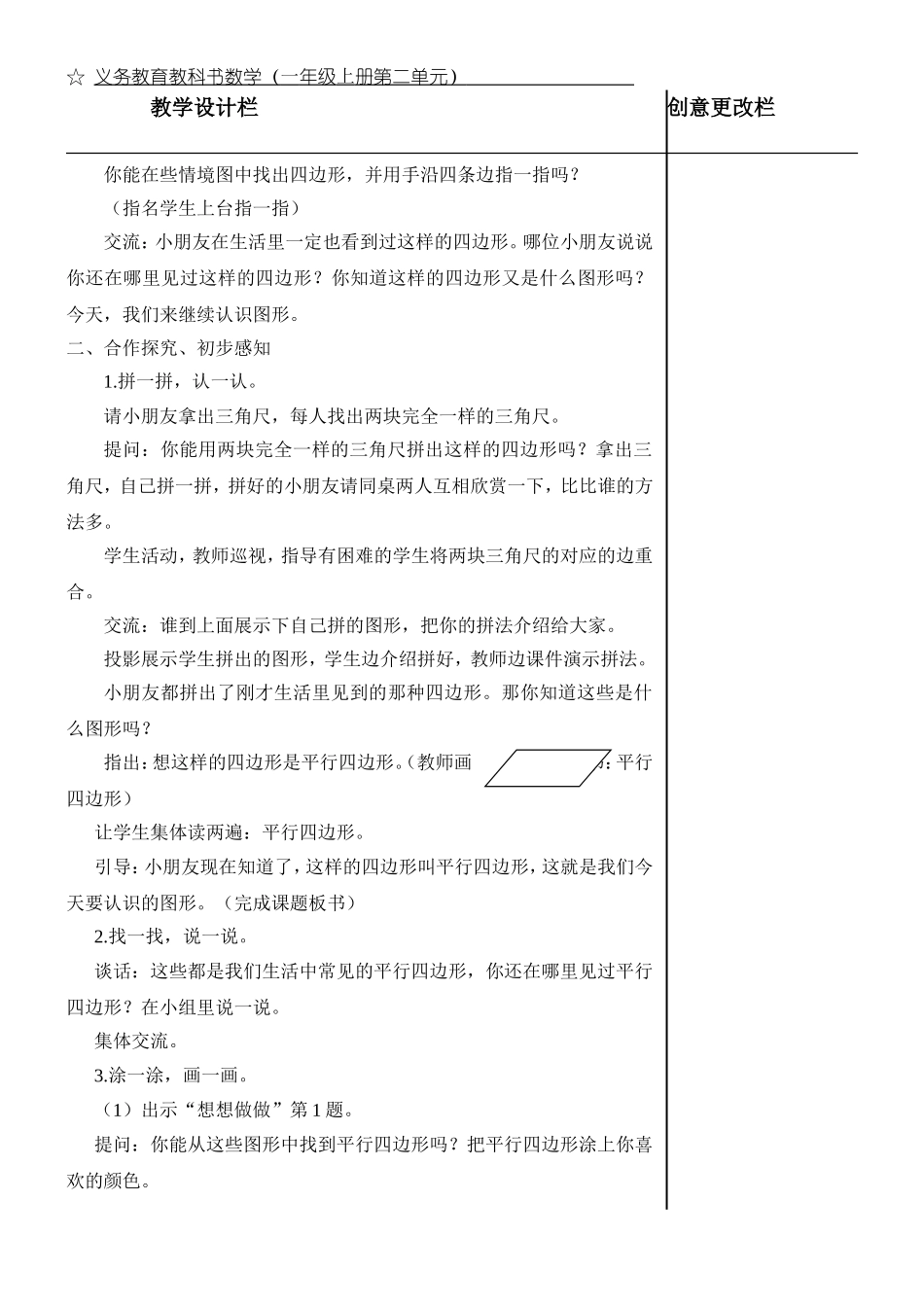 平行四边形的初步认识-(2)_第2页