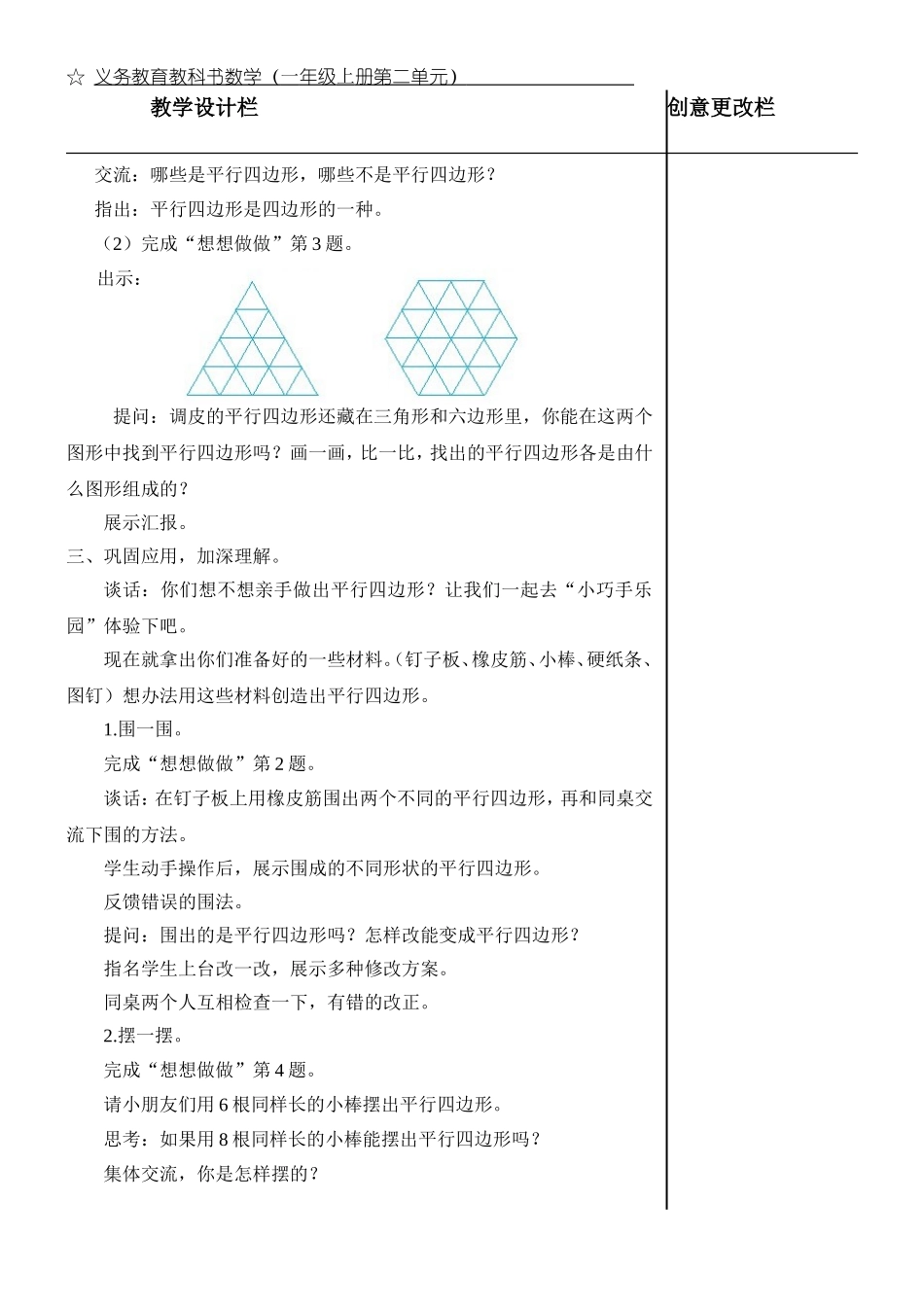 平行四边形的初步认识-(2)_第3页