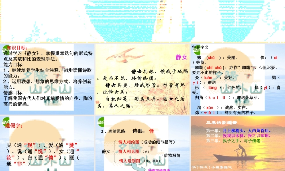 高中语文 414(静女)课件 粤教版必修1 课件