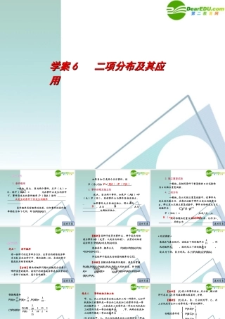 高考数学一轮复习 第10章(概率、统计与统计案例)二项分布及其应用精品课件