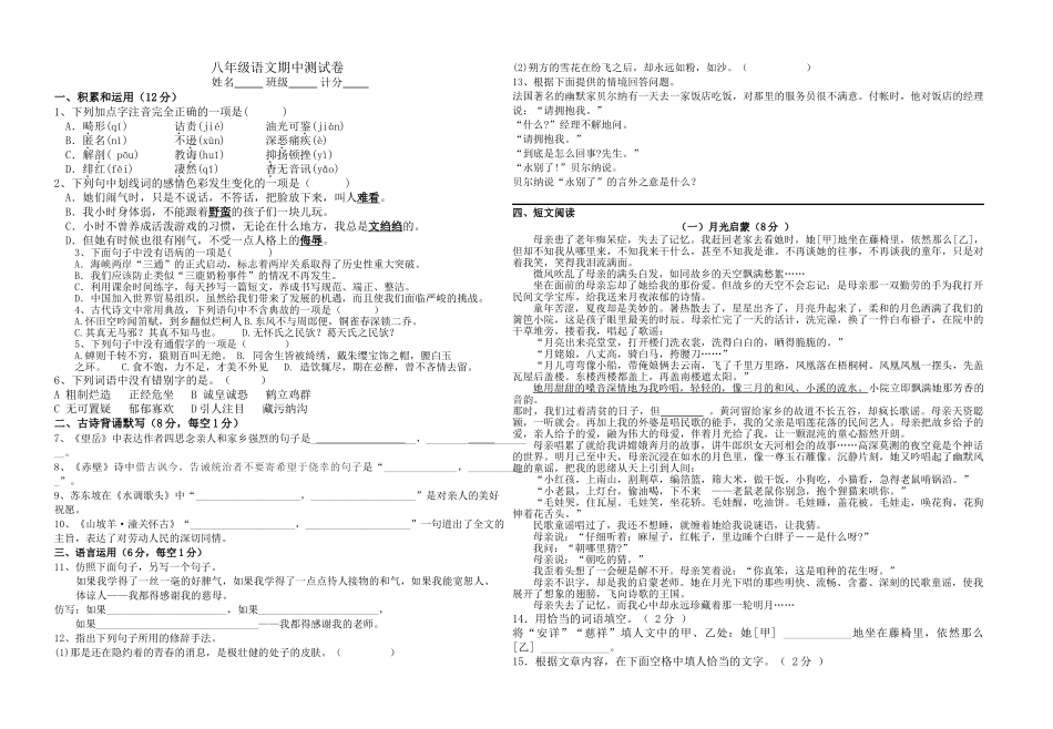 铁冲八年级语文期中测试卷_第1页