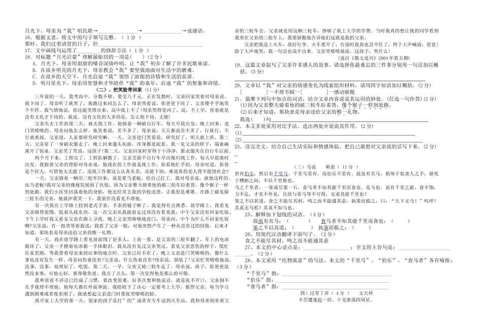 铁冲八年级语文期中测试卷_第2页