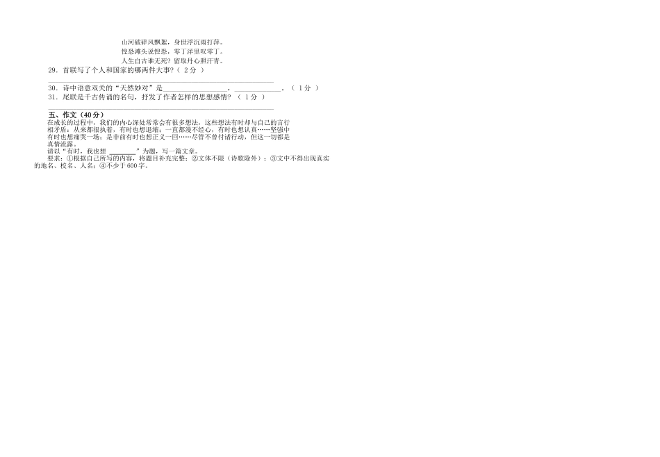 铁冲八年级语文期中测试卷_第3页
