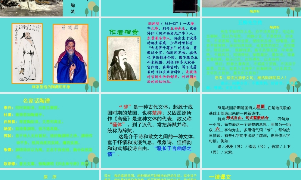 高中语文第5课归去来兮辞课件鲁人版必修1 课件