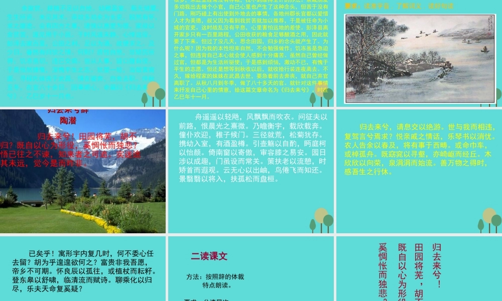 高中语文第5课归去来兮辞课件鲁人版必修1 课件