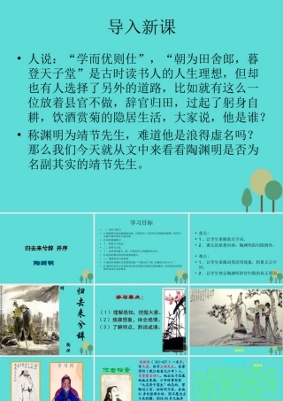 高中语文第5课归去来兮辞课件鲁人版必修1 课件