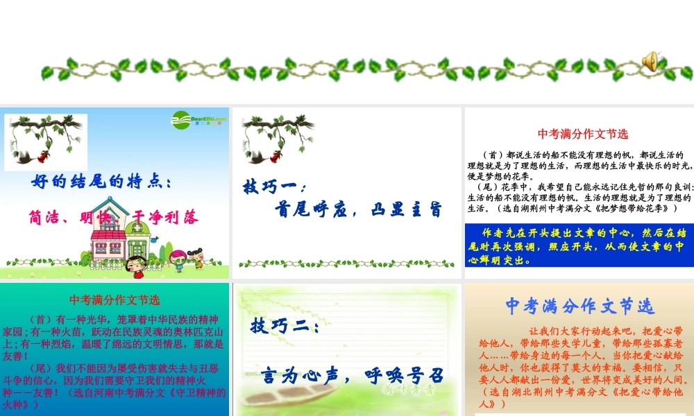 语文备战中考作文指导—好文章离不开好结尾 课件