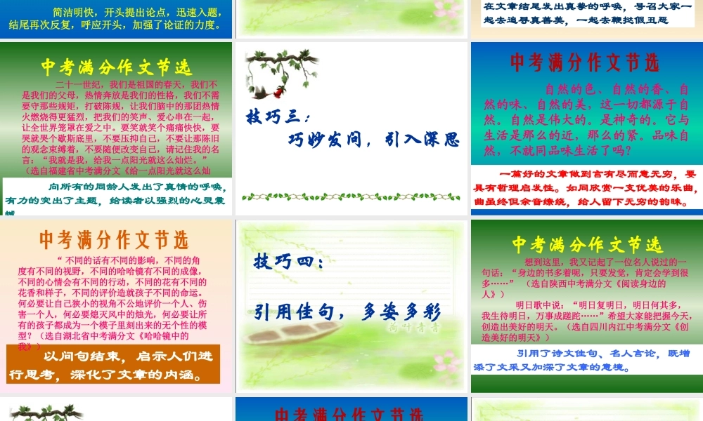 语文备战中考作文指导—好文章离不开好结尾 课件