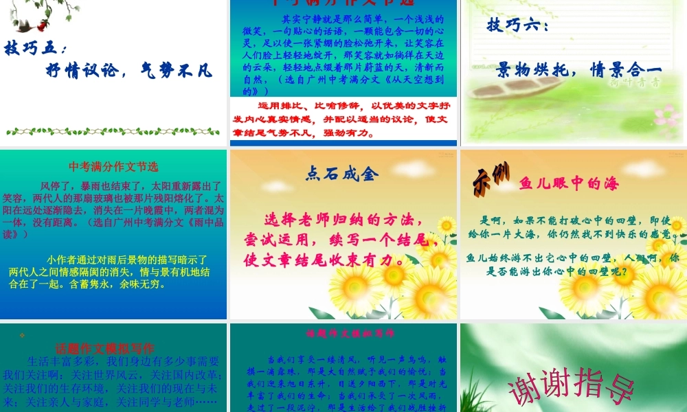 语文备战中考作文指导—好文章离不开好结尾 课件