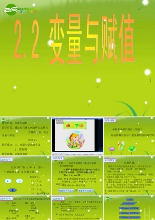 高中数学(变量与赋值)课件1 北师大版必修3 课件