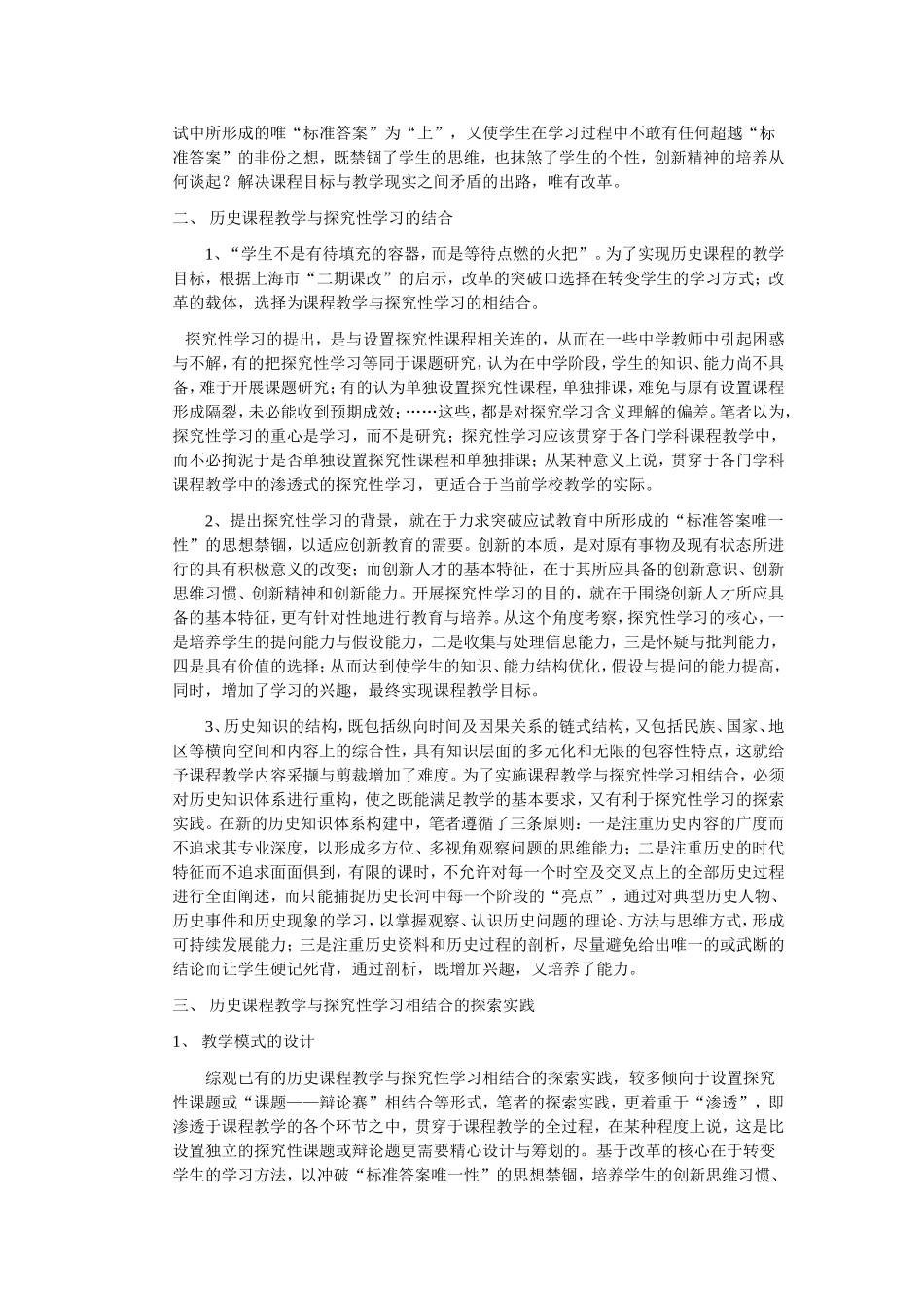 初中历史教学与探究性学习结合的探索实践_第2页