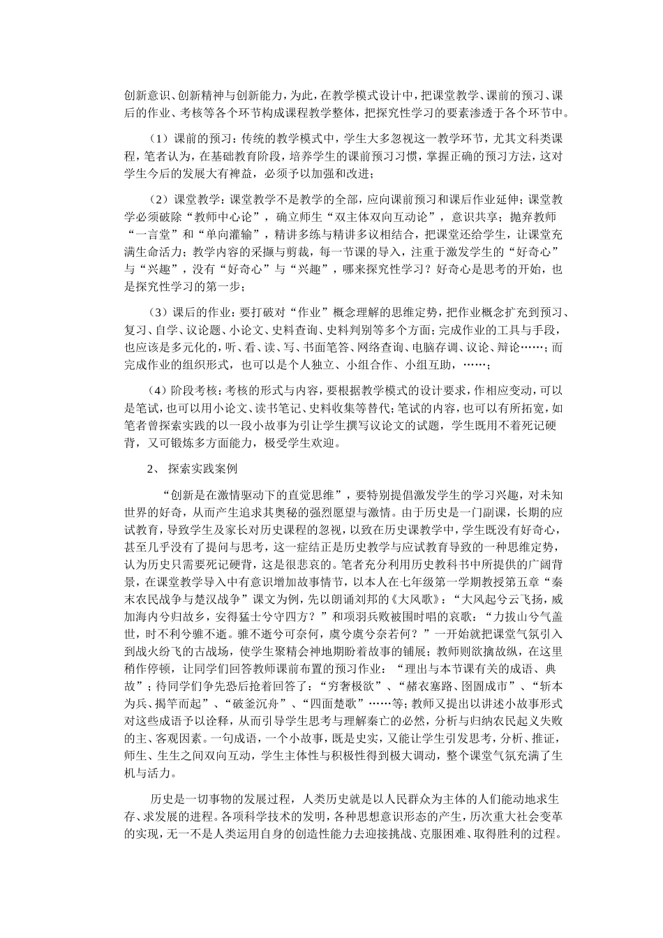 初中历史教学与探究性学习结合的探索实践_第3页