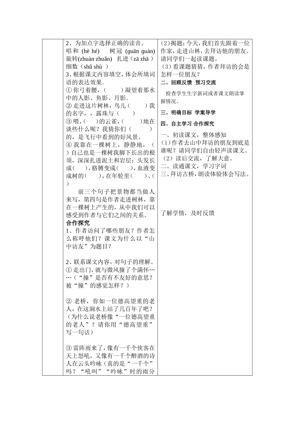 《山中访友》教案_第2页