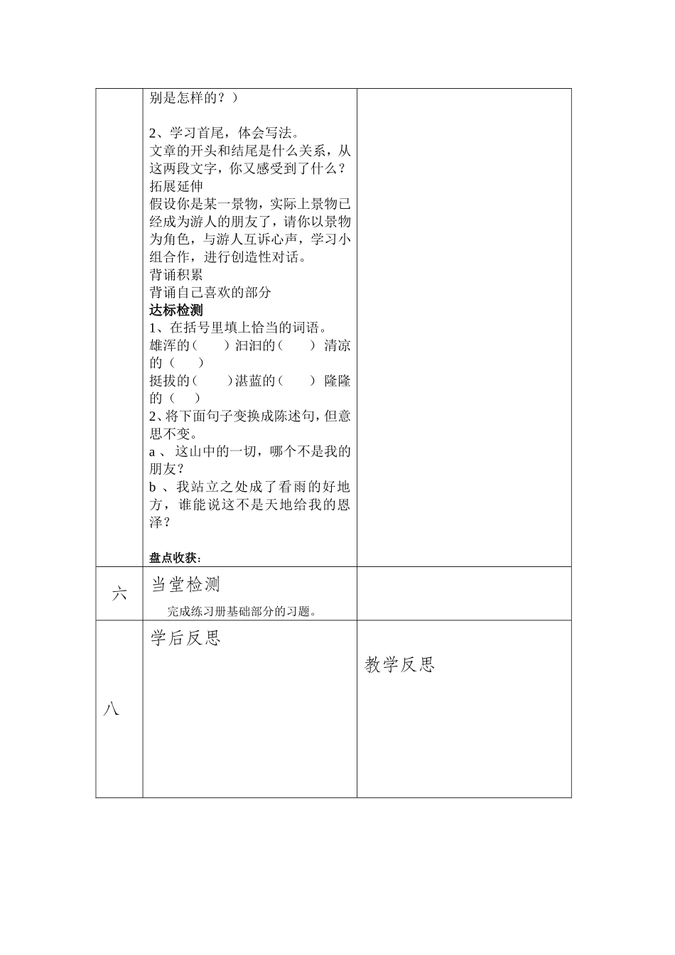 《山中访友》教案_第3页