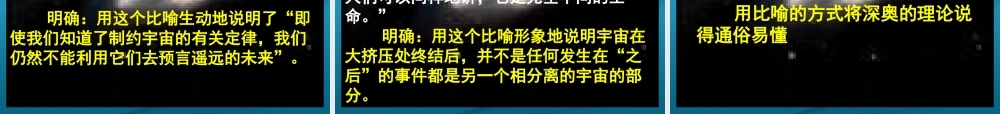 高中语文 4.13(宇宙的未来)课件 新人教版必修5 课件