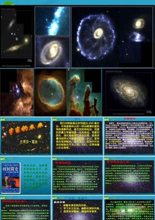 高中语文 4.13(宇宙的未来)课件 新人教版必修5 课件