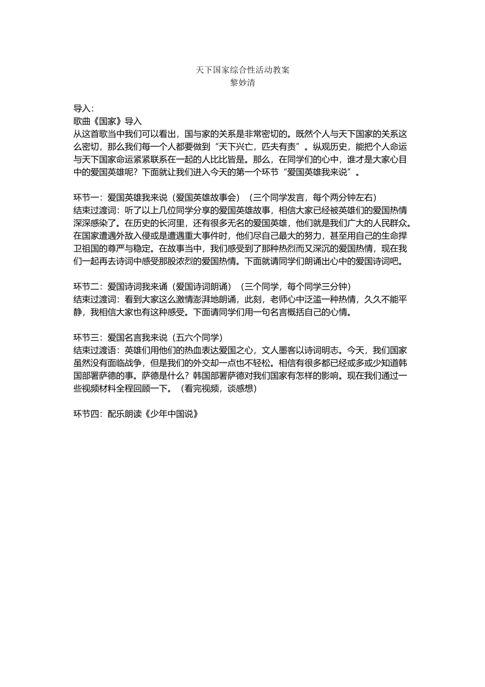 (部编)初中语文人教2011课标版七年级下册人教版七年级下册第二单元综合性活动-天下国家_第1页