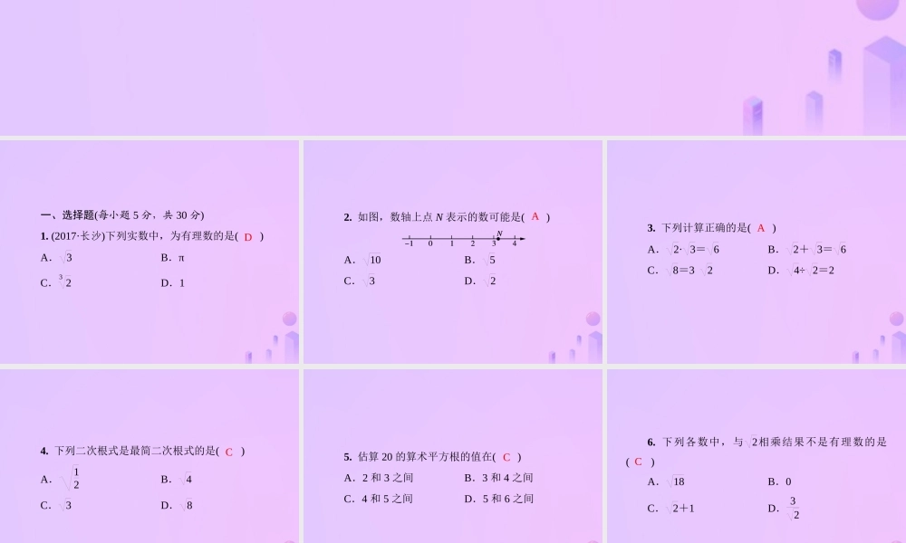秋季八年级数学上册 第二章 实数基础测试卷3(2.4 2.7)导学课件 (新版)北师大版 课件