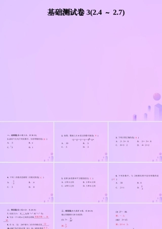 秋季八年级数学上册 第二章 实数基础测试卷3(2.4 2.7)导学课件 (新版)北师大版 课件