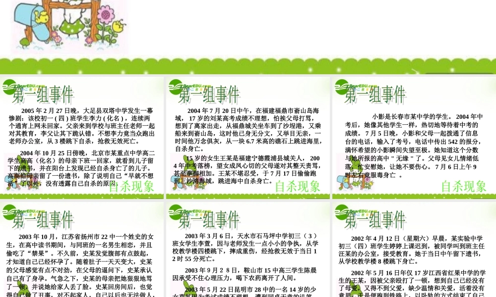 高中语文(呼唤生命教育)课件 粤教版 课件
