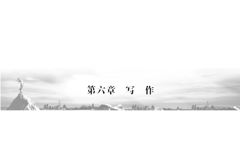 高三语文二轮复习 第1部分 第6章写作专题1课件(安徽专版) 课件