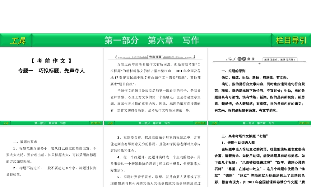 高三语文二轮复习 第1部分 第6章写作专题1课件(安徽专版) 课件