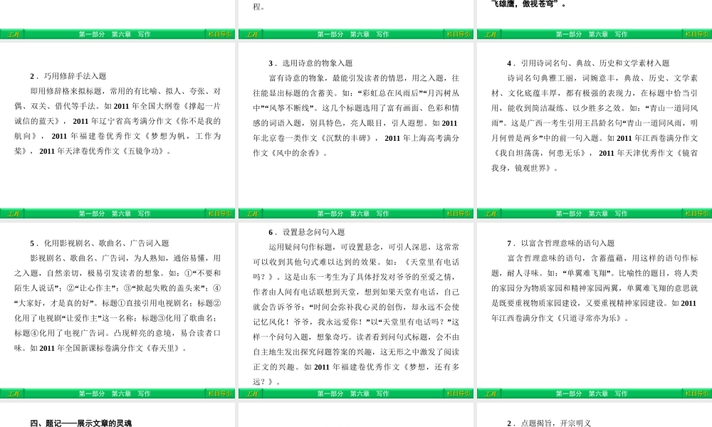 高三语文二轮复习 第1部分 第6章写作专题1课件(安徽专版) 课件
