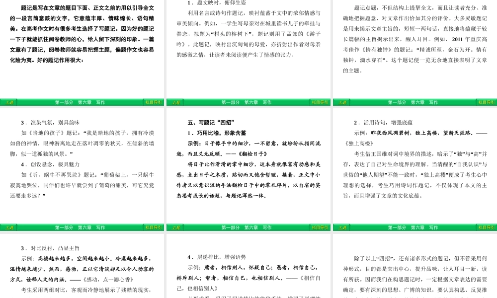 高三语文二轮复习 第1部分 第6章写作专题1课件(安徽专版) 课件