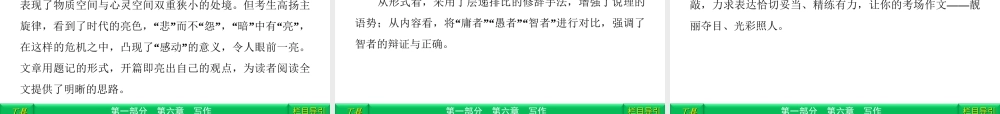 高三语文二轮复习 第1部分 第6章写作专题1课件(安徽专版) 课件