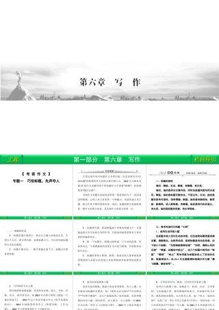 高三语文二轮复习 第1部分 第6章写作专题1课件(安徽专版) 课件