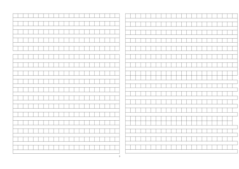 三校生语文模拟试卷3_第3页