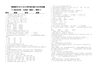 三校生语文模拟试卷3