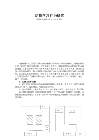 动物学习行为研究
