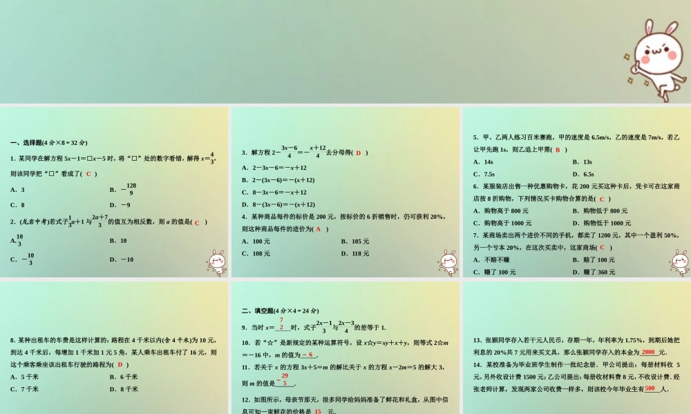 秋七年级数学上册 双休自测六(25.1 25.3)课件 (新版)湘教版 课件