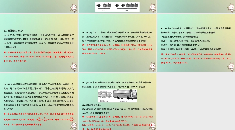 秋七年级数学上册 双休自测六(25.1 25.3)课件 (新版)湘教版 课件