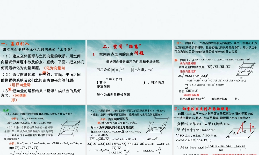 高中数学 第二章 立体几何中的向量方法3课件 北师大版选修2-1 课件