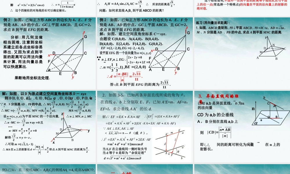 高中数学 第二章 立体几何中的向量方法3课件 北师大版选修2-1 课件