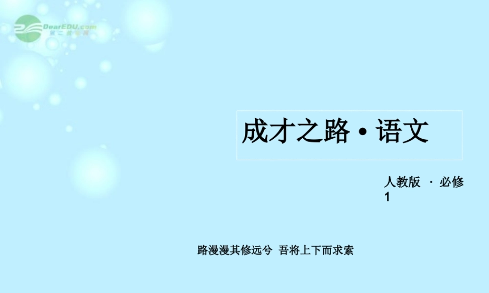 高中语文 专题二 字形课件 新人教版必修1 课件