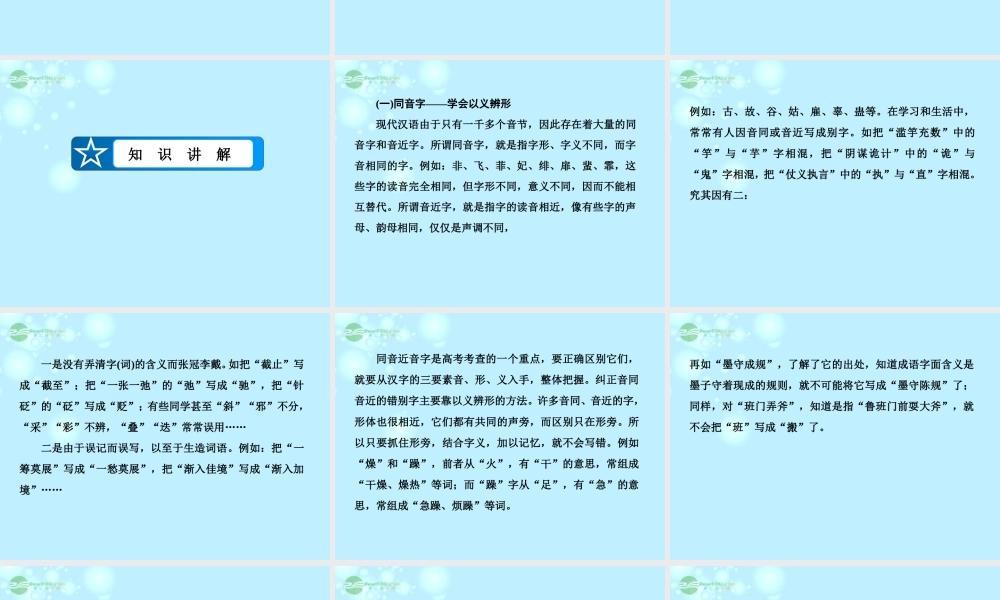 高中语文 专题二 字形课件 新人教版必修1 课件