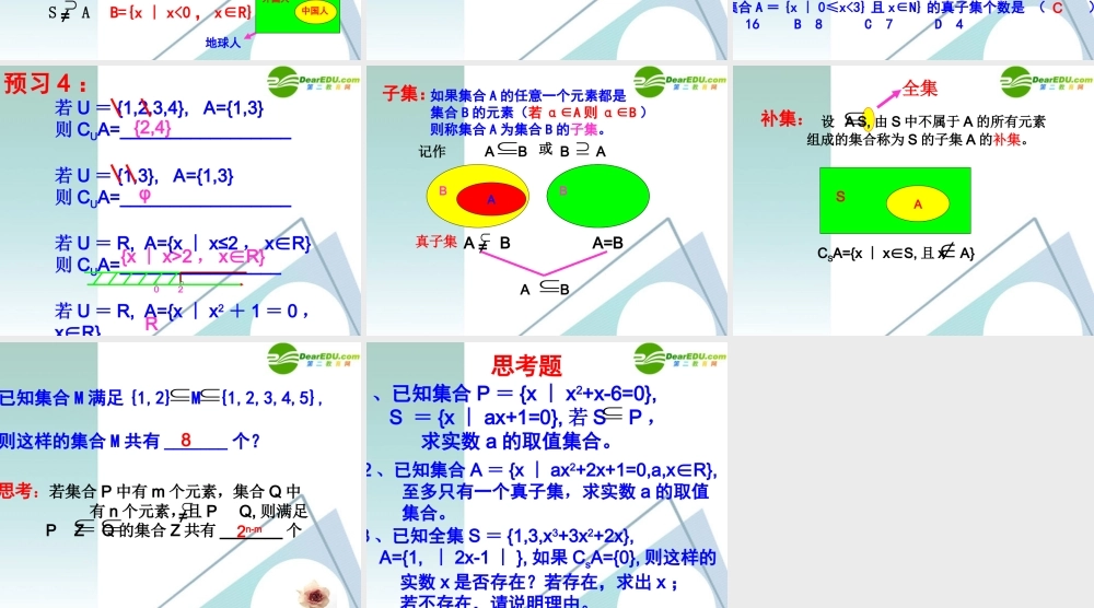 高中数学 11集合13课件 新人教A版必修1 课件