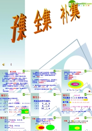 高中数学 11集合13课件 新人教A版必修1 课件