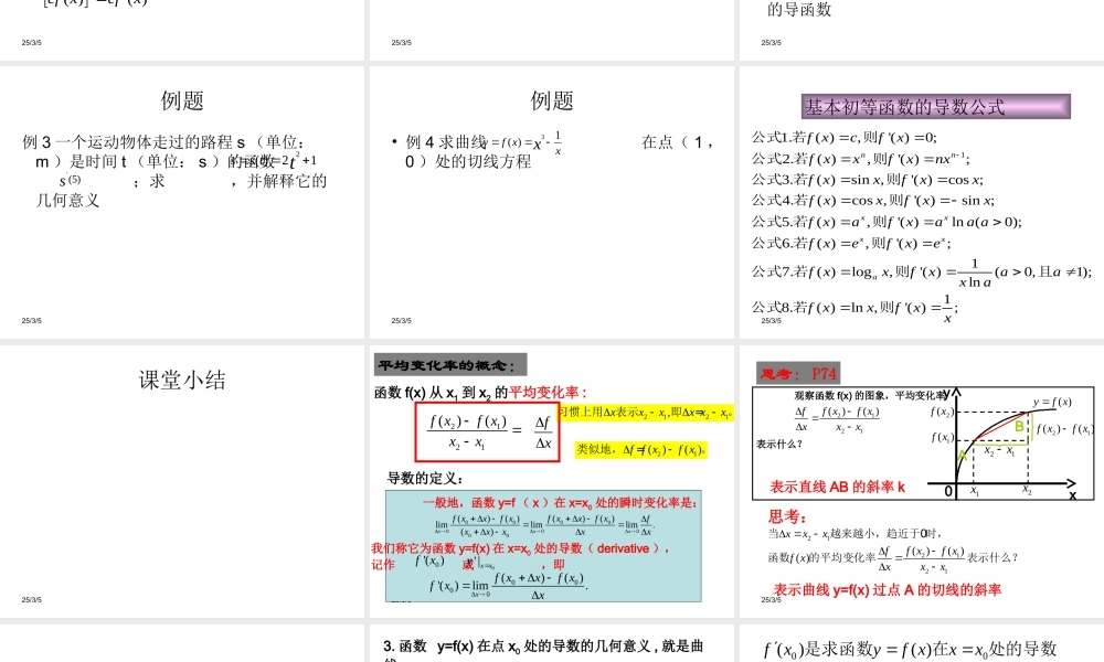 数学：3.2.1《导数的计算》课件(新课标人教A版选修1-1)
