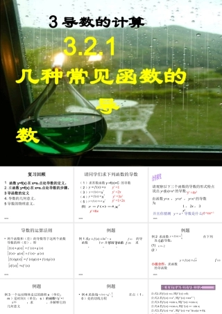 数学：3.2.1《导数的计算》课件(新课标人教A版选修1-1)