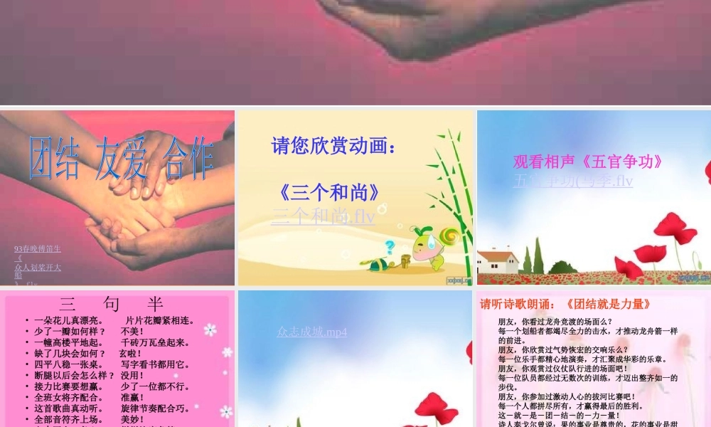 团结-尊重-合作--主题班会