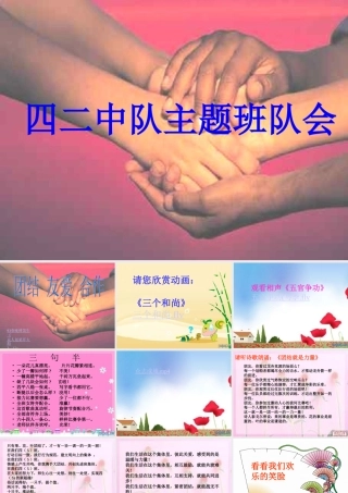 团结-尊重-合作--主题班会