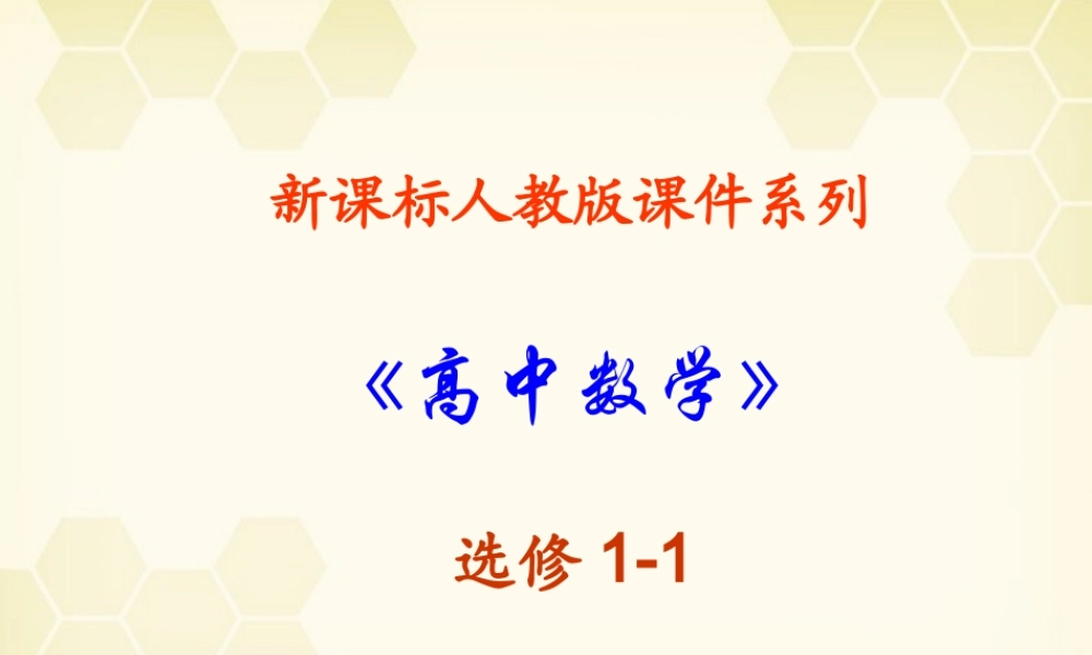 高中数学(全称量词与存在量词)课件7 新人教A版选修1-1 课件