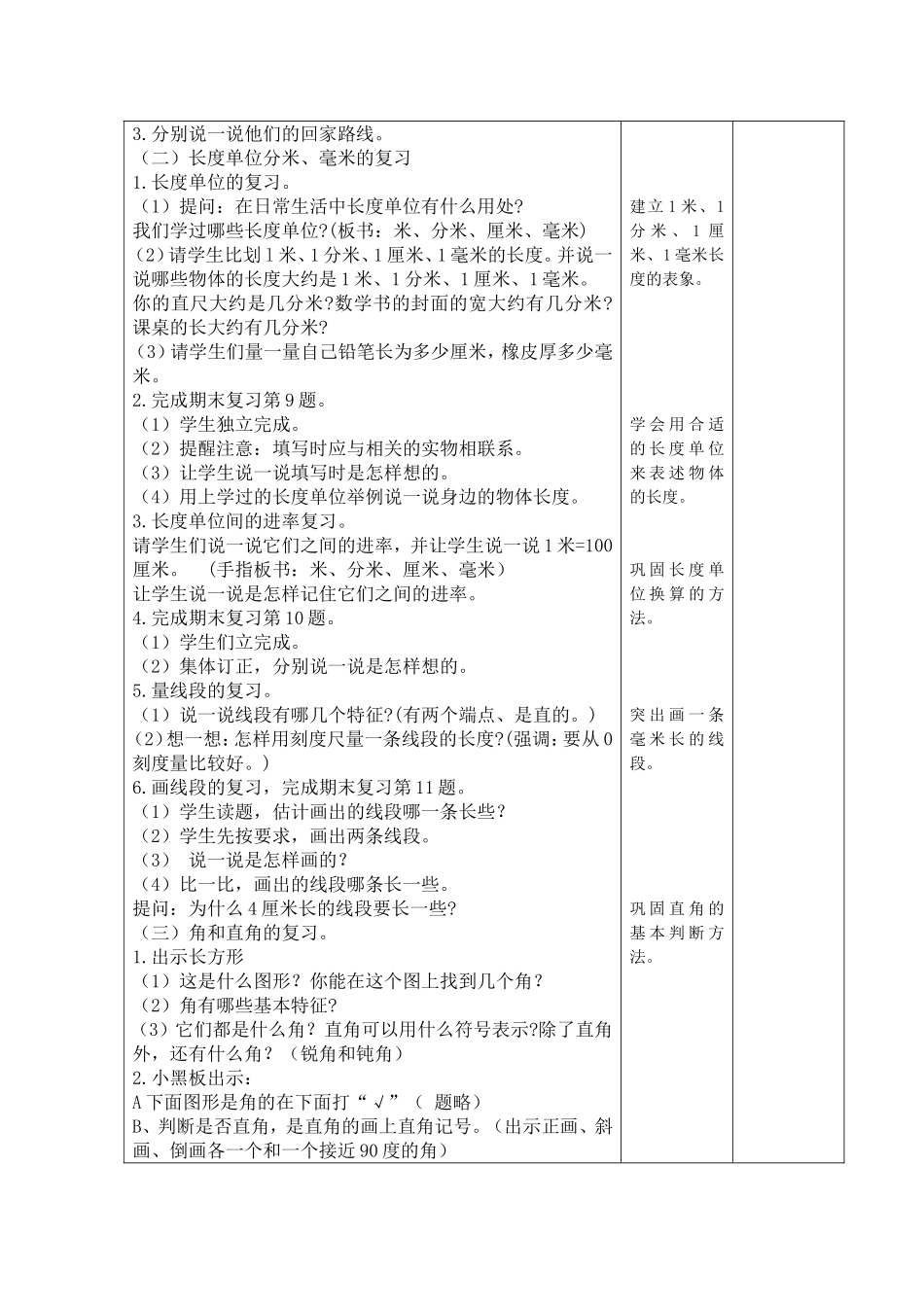 93期末复习(二)空间与图形_第2页