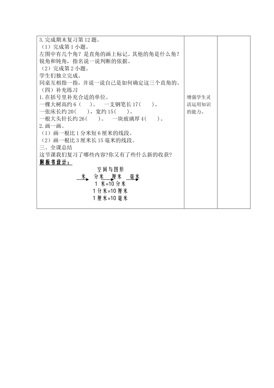 93期末复习(二)空间与图形_第3页