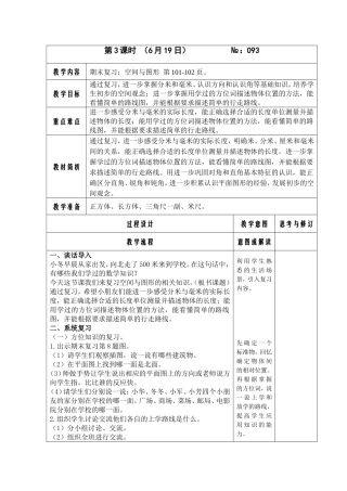 93期末复习(二)空间与图形